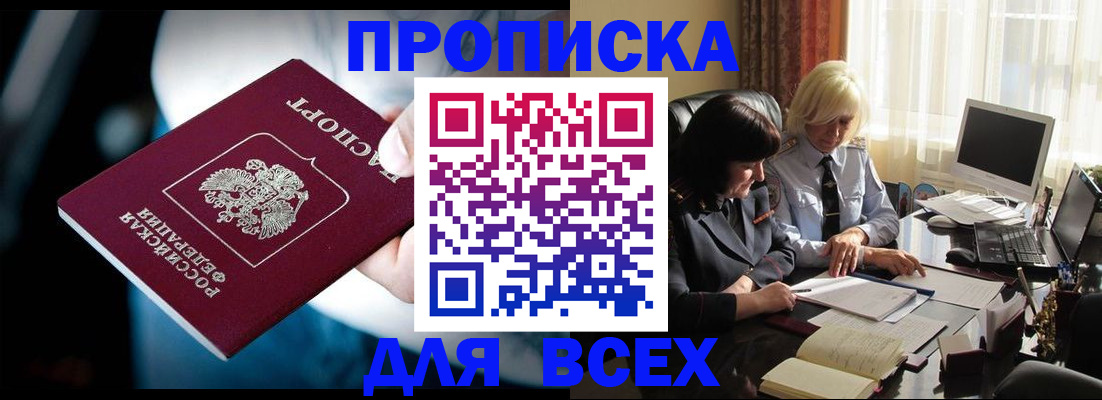 временная регистрация законно в Невельске